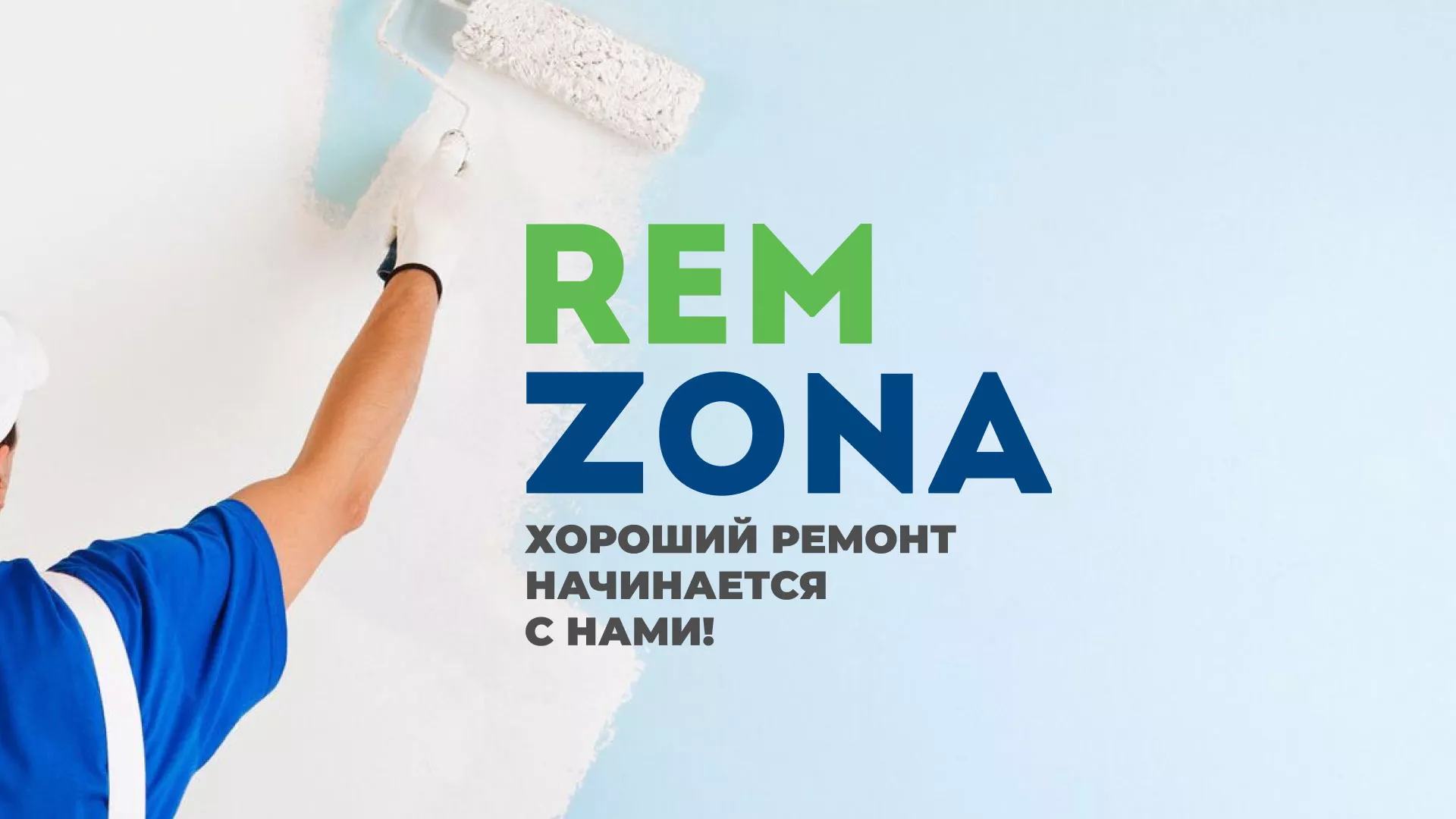 Разработка сайта компании «REMZONA» в Ардатове